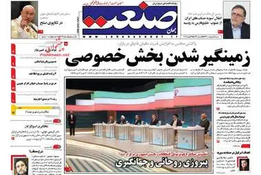  روزنامه های اقتصادی شنبه ۹ اردیبهشت ۹۶ 