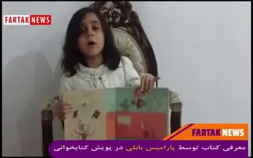 معرفی کتاب «این پسر چقدر کتاب می‌خورد» توسط پارمیس بابلی نونهال سرپل‌زهابی