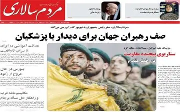 روزنامه های چهارشنبه 4 مهر ماه