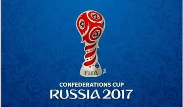 پیش در آمد جذاب جام جهانی از فردا آغاز می شود +برنامه کامل جام کنفدراسیون ها