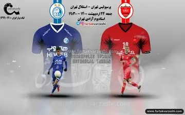 اختصاصی/ دربی ۹۵ با دو غایب بزرگ!/ خشم یحیی و فرهاد قبل از جنگ سوم