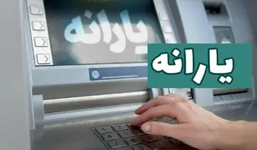 زمان واریز یارانه دهک‌های چهارم تا نهم در اردیبهشت ۱۴۰۴ / مبلغ یارانه برای این خانوارها ۱.۵۰۰.۰۰۰ تومان شد 