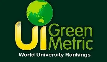 دانشگاه رازی موفق به کسب رتبه 6 در نظام رتبه­‌بندی گرین متریک 2022 شد 