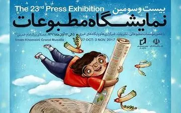  رشد چشمگیر استقبال مردم از نمایشگاه مطبوعات