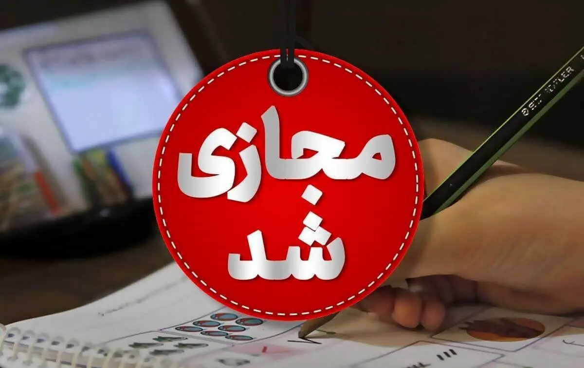 فردا همه مدارس تهران در تمامی مقاطع تحصیلی غیر حضوری شد
