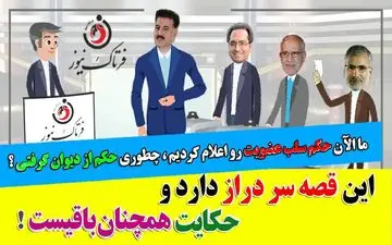 طنزی تلخ در مورد اتفاقات شورای شهر کرمانشاه/ موشن گرافی
