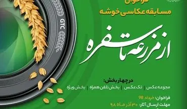 فراخوان سومین دوره جشنواره ملی خوشه