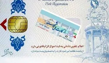 مهلت3ماهه تعویض کارتهای ملی با اعتبارسال96