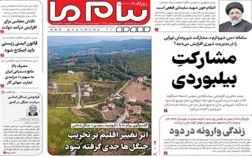 روزنامه های چهارشنبه 14 دی ماه