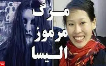 ویدئو تکان دهنده از آسانسور هتل قبل از مرگ دختر 21 ساله! 