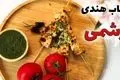 طرز تهیه رشمی کباب؛ کباب هندی خوشمزه با بافتی نرم و ابریشمی
