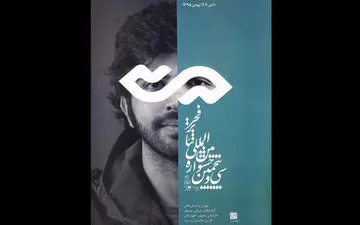  جزئیات اختتامیه اول سی و پنجمین جشنواره تئاتر فجر

