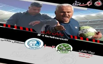 
عقاب ها به بقا امیدوار شدند/شاگردان اشکش به منطقه سقوط نزدیک شدند!