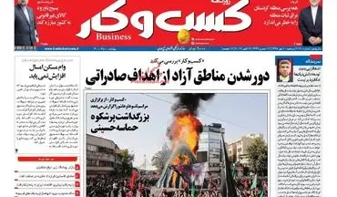 روزنامه های اقتصادی دوشنبه ۱۰ مهر ۹۶
