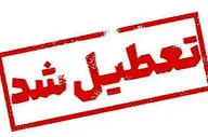 ادارات کرمانشاه روز چهارشنبه تعطیل است

  

