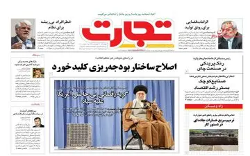 روزنامه های اقتصادی چهارشنبه 21 فروردین 98