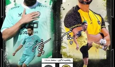 سپاهان- پیکان؛ نویدکیا در جاده بازگشت، دقیقی در مسیر اثبات
