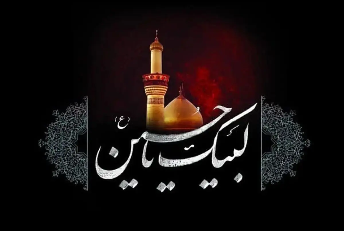 ایمان واقعی در نگاه امام حسین (ع) و شیوه شناخت آن