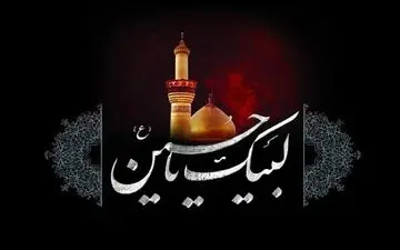 ایمان واقعی در نگاه امام حسین (ع) و شیوه شناخت آن