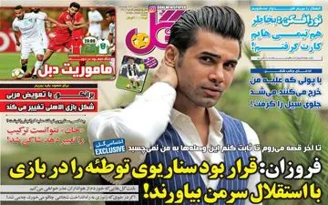 روزنامه های ورزشی دوشنبه 2 اردیبهشت 98