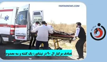 تصادف مرگبار ال ۹۰ در نیشابور: یک کشته و سه مصدوم
