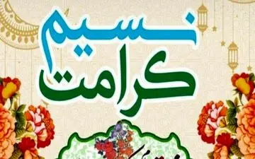 
کاروان شادی "نسیم کرامت" در ۶ بقعه کرمانشاه بر پامی شود