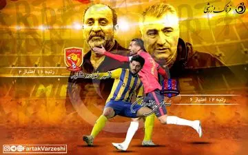 پیش بازی دیدار نساجی قائمشهر  - پدیده مشهد