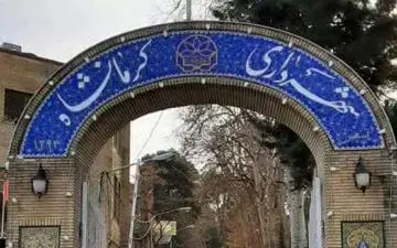 ارسال لایحه بودجه ۱۲.۸ هزار میلیارد تومانی شهرداری کرمانشاه به استانداری