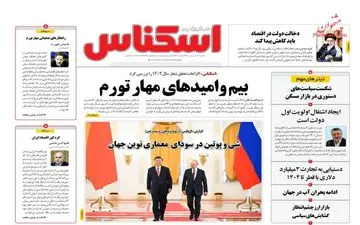 روزنامه های دوشنبه 14 فروردین