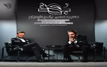 قطعه «بهت» با صدای «یاسر داودیان» و «خشایار اعتمادی» منتشر شد