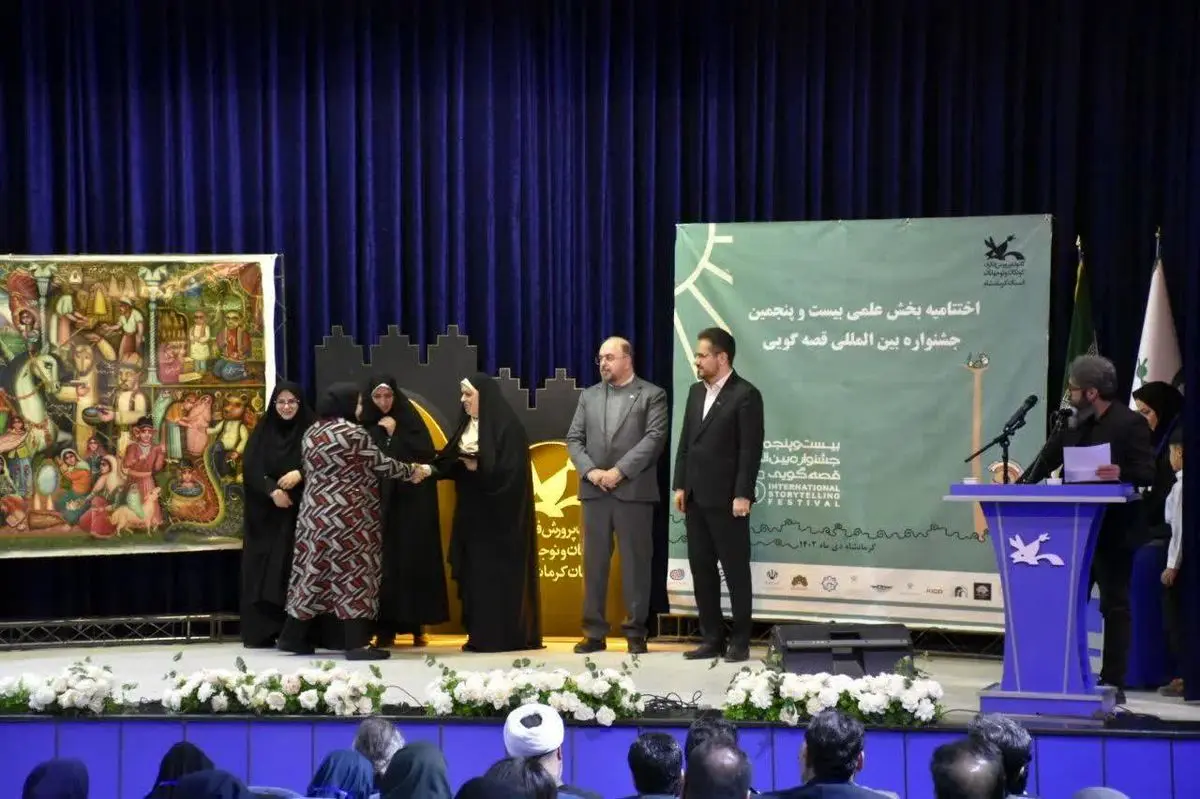 دفتر اختتامیه‌ی بیست‌وپنجمین جشنواره‌ی بین‌المللی قصه‌گویی در کرمانشاه بسته شد

