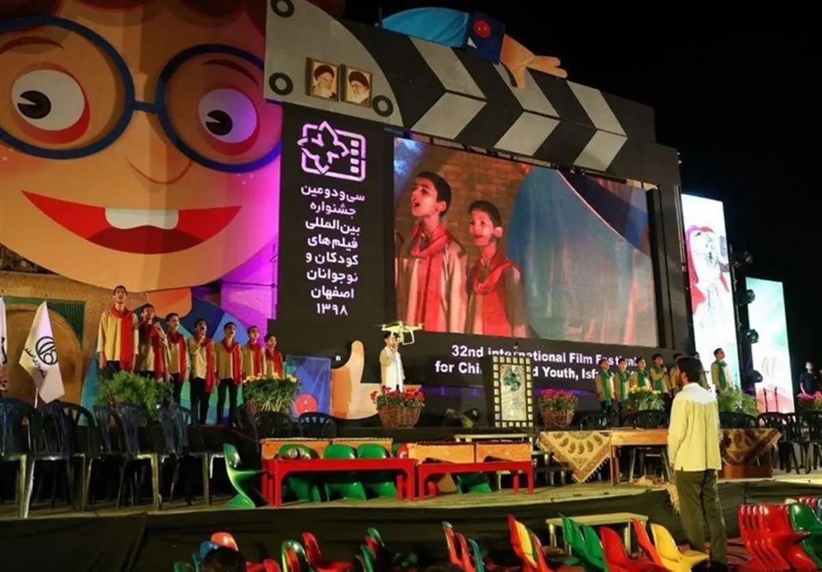جشنواره بین‌المللی فیلم کودک و نوجوان در اصفهان آغاز شد