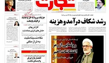 روزنامه های اقتصادی شنبه ۱۶ دی ۹۶