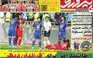 صفحه نخست روزنامه های ورزشی سه شنبه 2 مهر