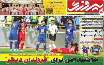 صفحه نخست روزنامه های ورزشی سه شنبه 2 مهر