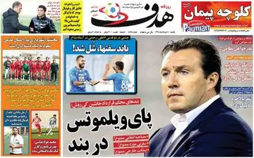 روزنامه های ورزشی یکشنبه 5 خرداد 1398