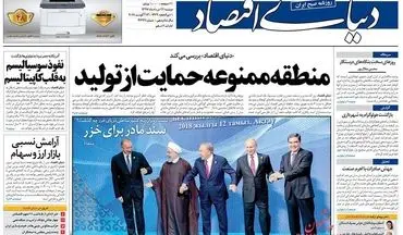 روزنامه های اقتصادی دوشنبه ۲۲ مرداد ۹۷