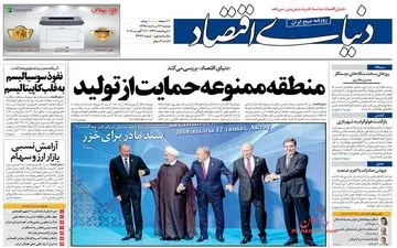 روزنامه های اقتصادی دوشنبه ۲۲ مرداد ۹۷