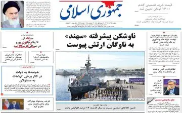 روزنامه های یکشنبه 11 آذر 97