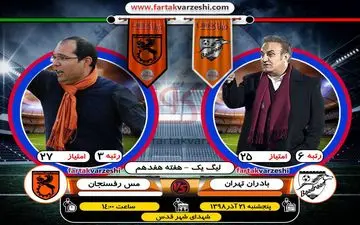 

کاظمی- ربیعی؛ جدالی سرنوشت ساز همراه با جذابیت های خاص
