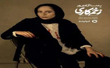 رونمایی از گریم رعنا آزادی‌ور در سریال مهدویان