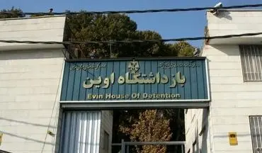 جزئیاتی از حمله رژیم صهیونیستی به بخشی‌هایی از زندان اوین