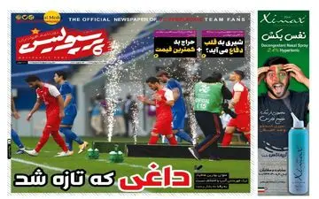 روزنامه های ورزشی یکشنبه 5 بهمن ماه 99