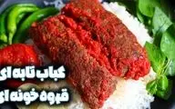 طرز تهیه کباب تابه‌ ای با سس گوجه؛ غذایی ساده و محبوب برای همه سلیقه‌ها