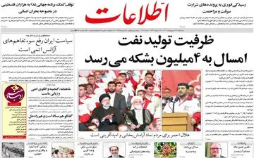 صفحه نخست روزنامه های سه شنبه 19 اردیبهشت ماه 