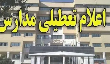 بارش برف مدارس نواحی 6 گانه اصفهان را هم تعطیل کرد