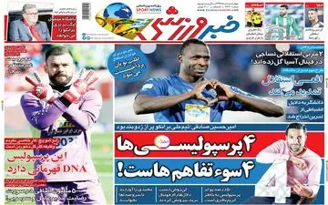 روزنامه های ورزشی چهارشنبه 1 مرداد