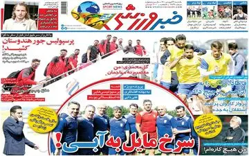 روزنامه های ورزشی یکشنبه 22 فروردبن