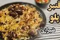 طرز تهیه قنبر‌ پلو؛ غذای شیرین و لذیذ شیرازی