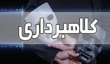 زوج کلاهبردار بازداشت شدند

